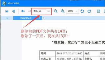 win10如何pdf删除页码