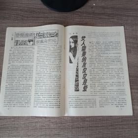 婚姻与家庭1987年第5期