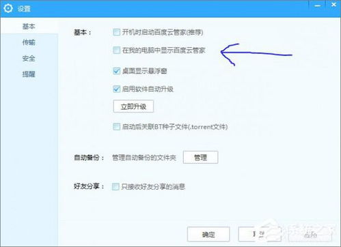 win10如何删除百度云管家图标