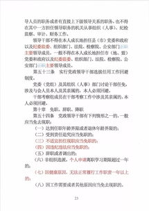 廉政之窗丨新旧对照版 快速了解2019版 干部任用条例 重要修改点