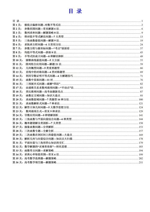 拯救零基础 高中数学解题36大关,秒杀各种难题