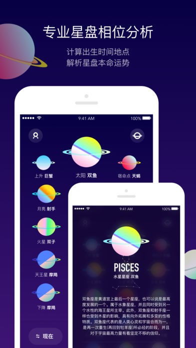 天天占星iphone版下载 1.3.5 