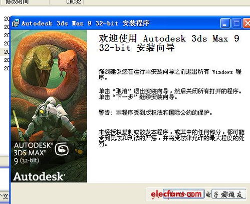 3dmax9 0中文版 中文官方版
