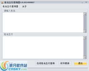 姓名五行查询界面预览 姓名五行查询界面图片 