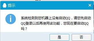 为什么我在点歌分享时出现了这个 qq在线的 而且点了 是 后 