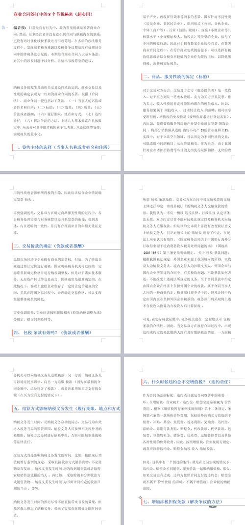 不要错过了 合同控税技巧 签订购销合同财务必须要审核的六大项