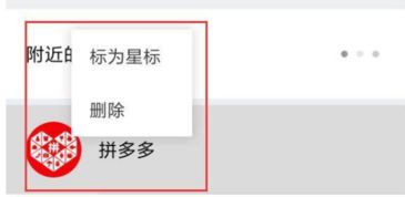 拼多多和微信绑定有危险吗 