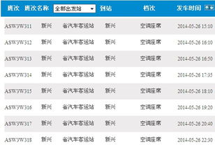 广州明天开往新兴票有多少省汽车站