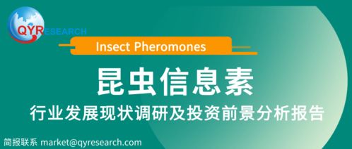 2019年全球昆虫信息素市场规模达到了25亿元