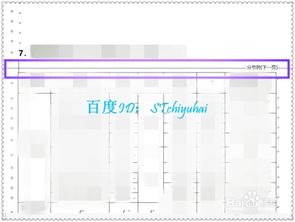 如何处理word中表格与标题空格很大的情况