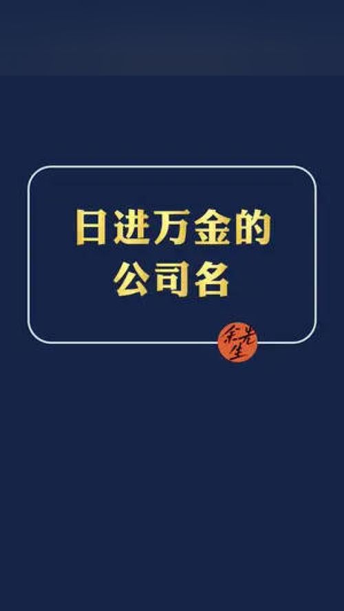 独特有寓意的公司名,一瞬间你就爱上了 公司起名 品牌起名 店铺起名 商标起名 注册公司 