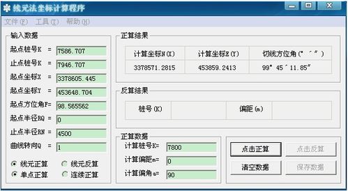 坐标法程序