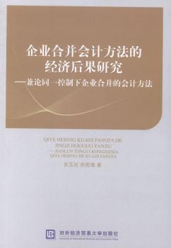 企业合并会计处理方法研究论