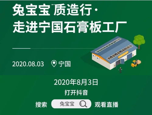 8.3走进兔宝宝石膏板工厂，一览年产4000万方的真貌