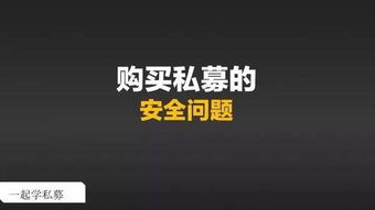 北京高通盛融公司投资私募基金是真的吗？分哪些产品呢？