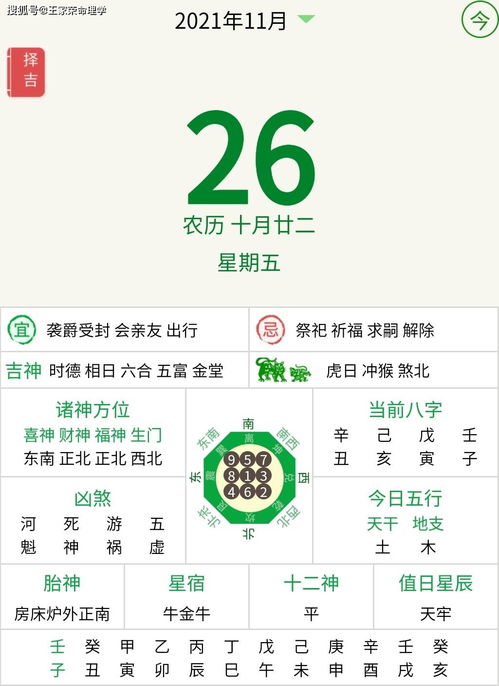 十二生肖每日运势查询2021.11.26