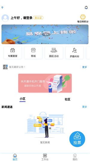 易安居下载 易安居app下载 西门手游网 