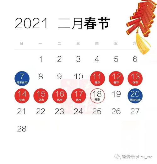 2021年春节休市安排 请提前做好资金安排