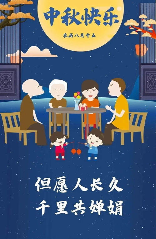 中秋节祝福语四个字  第1张