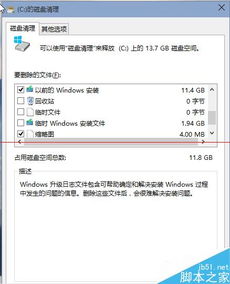 win732与win10安装空间