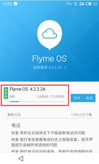 魅族PRO5的OTA升级方法 魅族PRO5系统OTA更新教程 