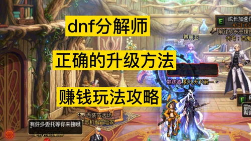 dnf 副职业(dnf副职业选什么好)