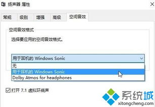 win10sonic设置