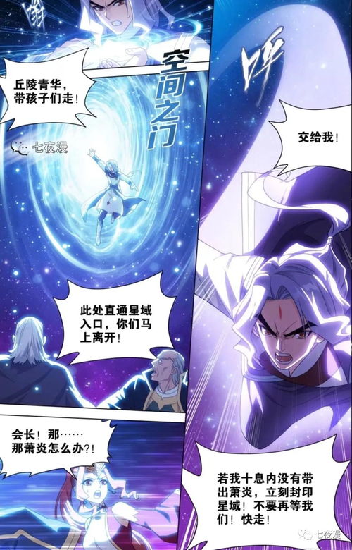 斗破苍穹漫画更新837 838话 三千焱炎火失控,萧炎舍命解救异火