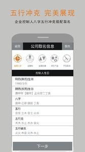 名典公司测名打分app下载 名典公司测名官网app1.0.0下载 飞翔下载 
