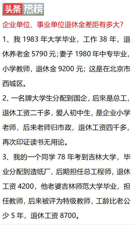 4月19日凌晨,中国传来35个新消息,退休金差距大,后果严重吗