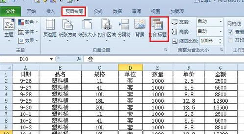 如何让EXCEL表格,每页都打出标题 