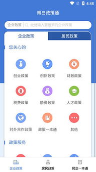 青岛政策通app 青岛政策通平台 v1.0.0安卓版 