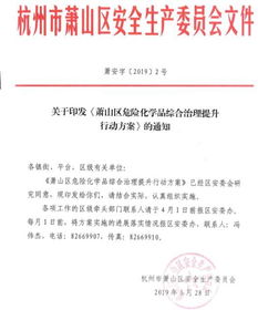 萧山一企业查出重大隐患,责令立即停产 另有7家企业被立案查处