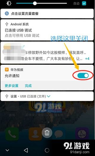 华为手机华为视频怎么取消推送消息 华为视频怎么关闭通知栏信息