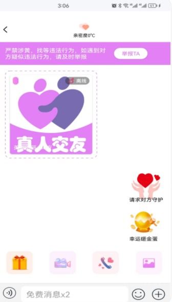 七夕缘app下载 七夕缘交友软件免费下载 v1.0 嗨客手机站 
