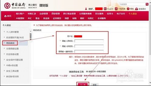 汇丰银行开户改密码怎么改(汇丰银行手机银行用户名忘了怎么办)