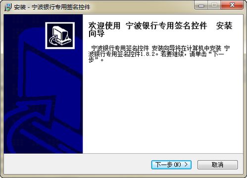 宁波银行签名控件 宁波银行专用签名控件下载1.8.2 安装版 腾牛下载 