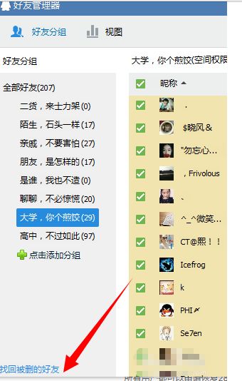 qq分组删了好友也没有了怎么找回 