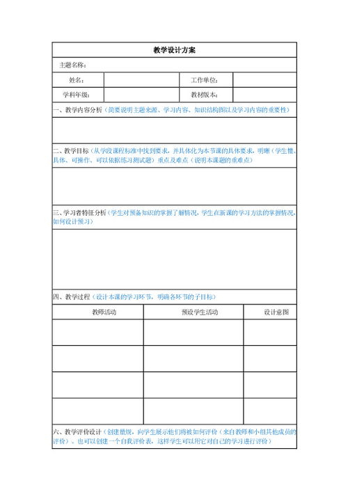 教课方案模板(课堂教学方案设计)