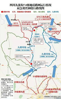 九寨沟7.0级地震救援正在进行 这些道路请您让行 