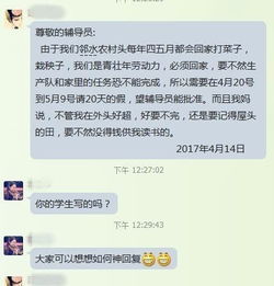 成都某高校学生请假回家栽秧,辅导员回复学生弃假