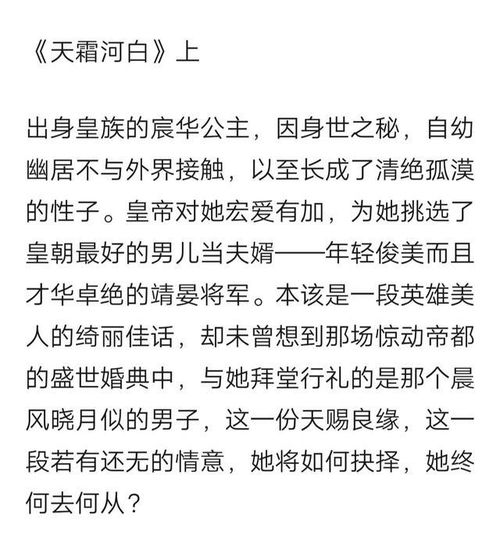 好文推荐 天霜河白 姻缘错,红颜误 情不知所起,已一往而深