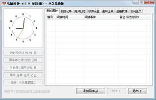 推荐一个实用的电脑闹钟定时提醒软件，包含同时添加闹钟和提醒的软件的词条