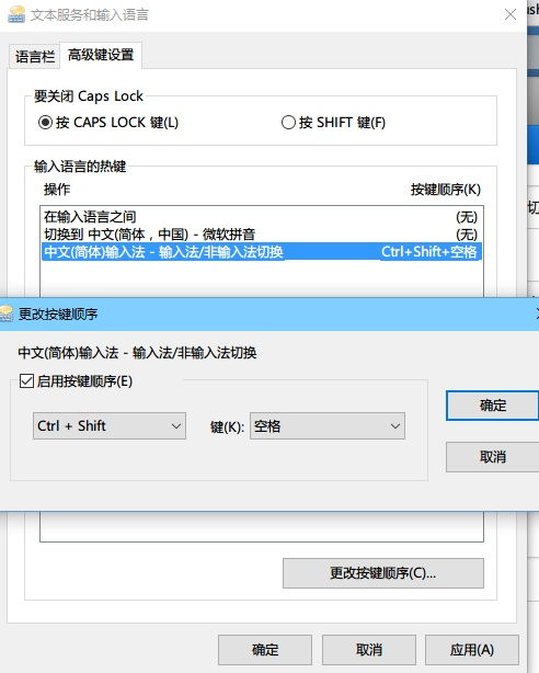 win10怎么设置输入法ctrl空格