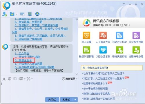 腾讯 QQ联系在线客服 