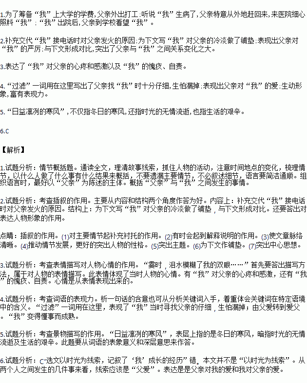 理清记叙的时间线索