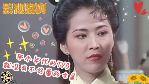 那个年代的TVB就没有不好看的女星 