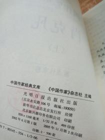 中国作家经典文库 肖克凡卷 上