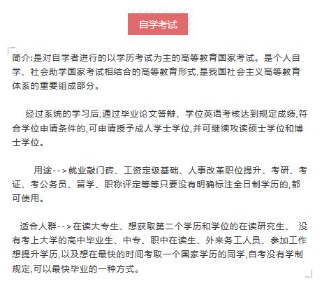 成考 自考 网络教育 国开,你会选择吗 