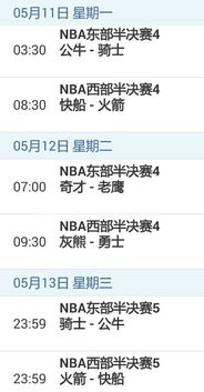 nba比赛直播时间表2015